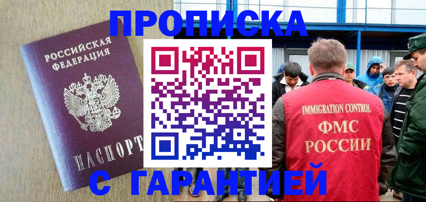 купить прописку в Кизляре